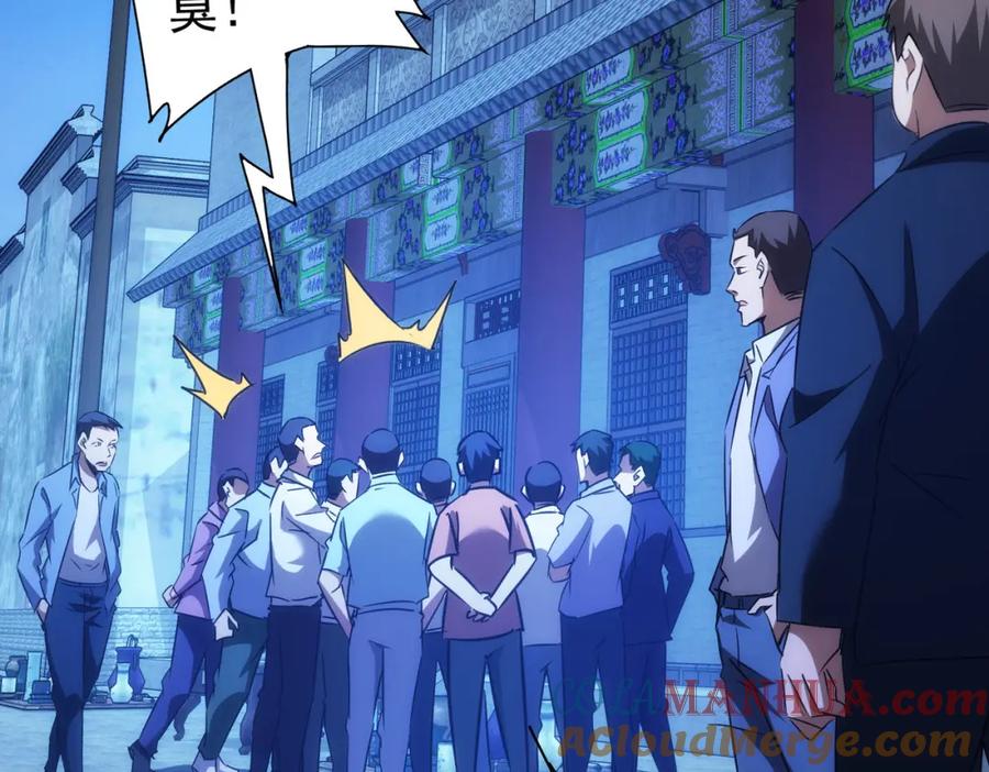 我能看到成功率 第158话 王胖子开直播 第7页