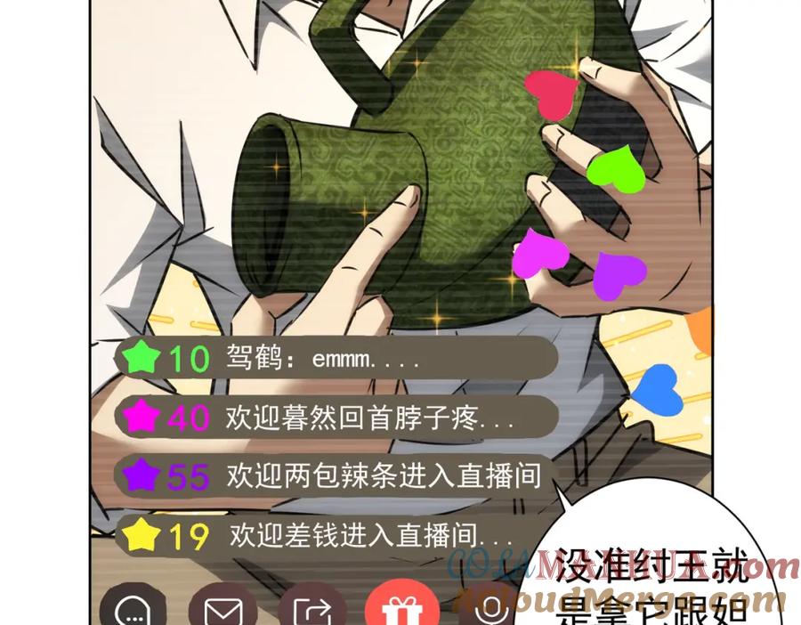 我能看到成功率 第158话 王胖子开直播 第19页