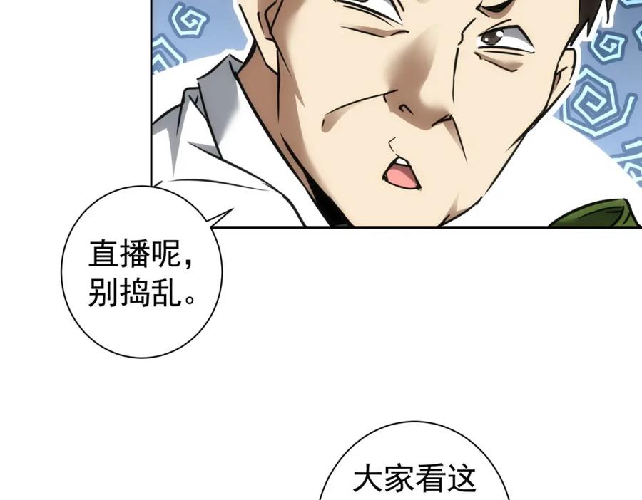 我能看到成功率 第158话 王胖子开直播 第17页