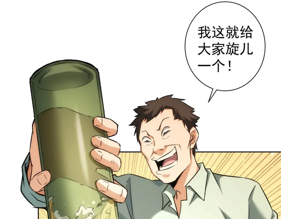 我能看到成功率 第158话 王胖子开直播 第26页