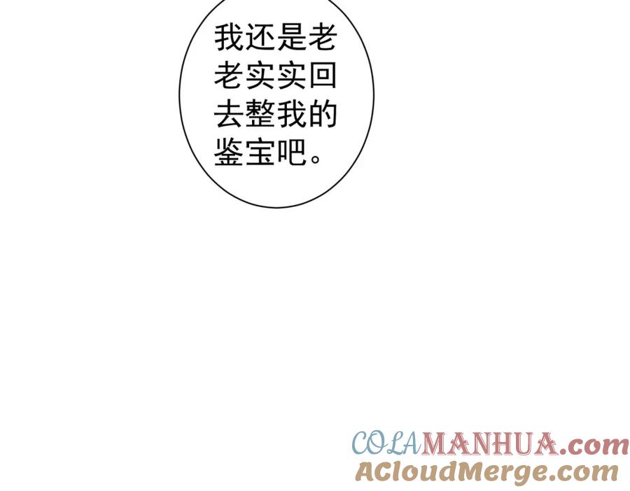 我能看到成功率 第158话 王胖子开直播 第34页