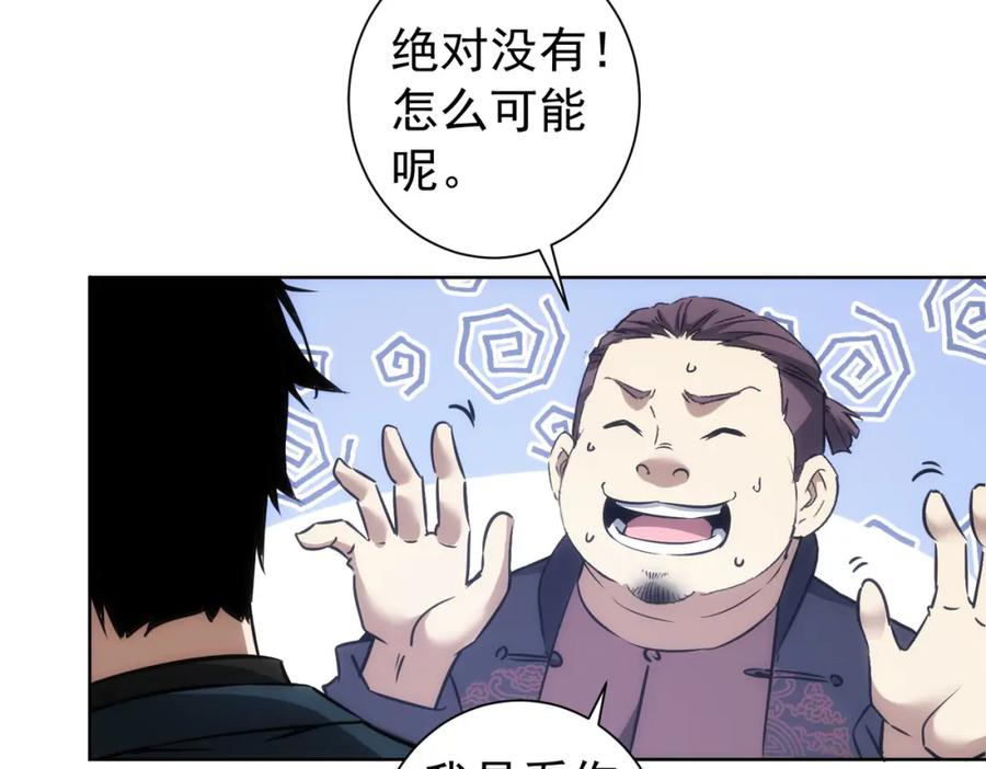 我能看到成功率 第158话 王胖子开直播 第48页