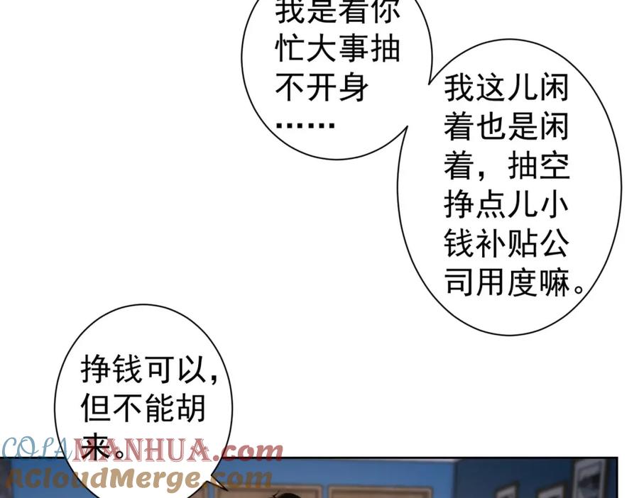 我能看到成功率 第158话 王胖子开直播 第49页