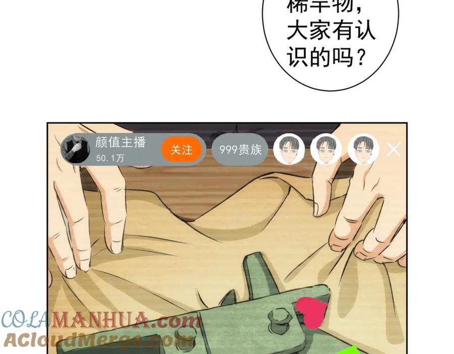 我能看到成功率 第158话 王胖子开直播 第67页