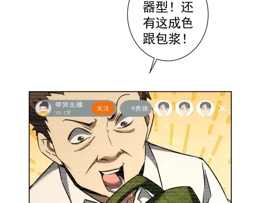 我能看到成功率 第158话 王胖子开直播 第18页