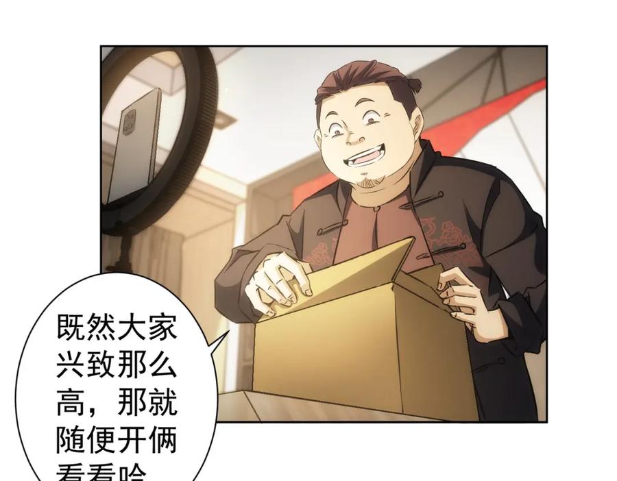 我能看到成功率 第158话 王胖子开直播 第65页
