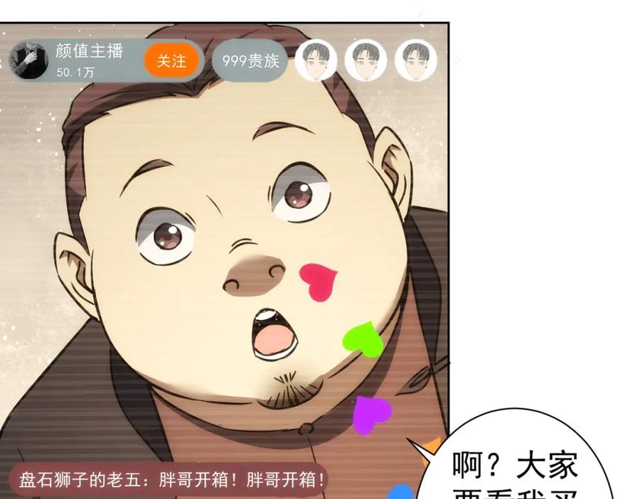 我能看到成功率 第158话 王胖子开直播 第56页