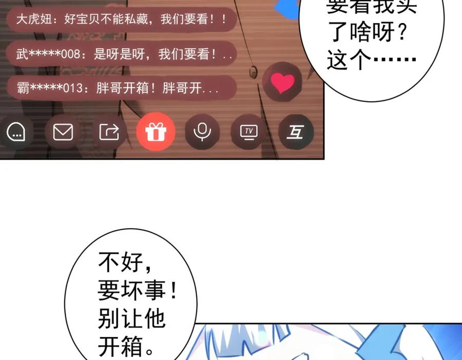 我能看到成功率 第158话 王胖子开直播 第57页