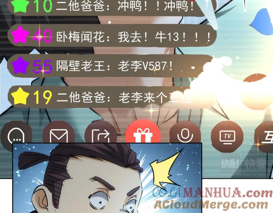我能看到成功率 第158话 王胖子开直播 第31页
