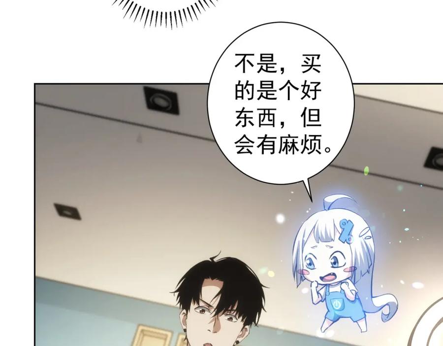 我能看到成功率 第158话 王胖子开直播 第60页