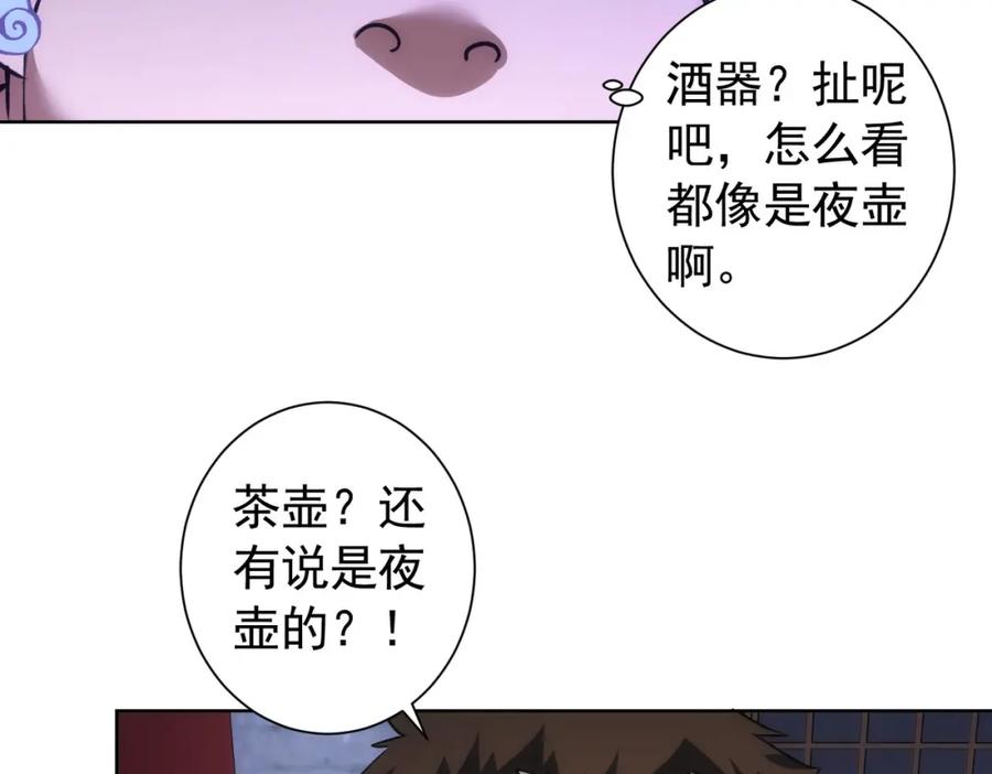 我能看到成功率 第158话 王胖子开直播 第21页