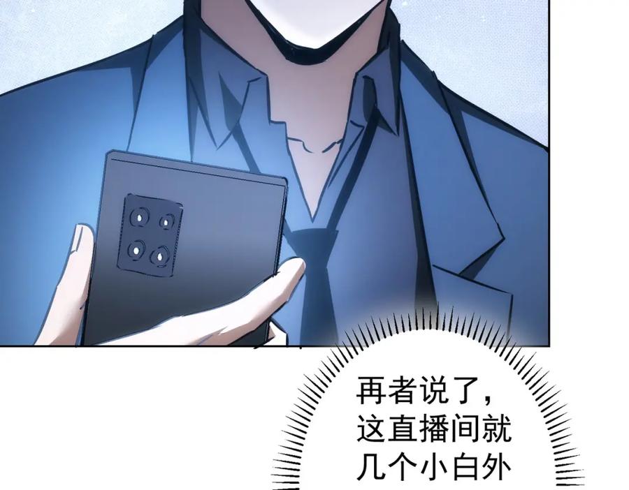 我能看到成功率 第158话 王胖子开直播 第63页