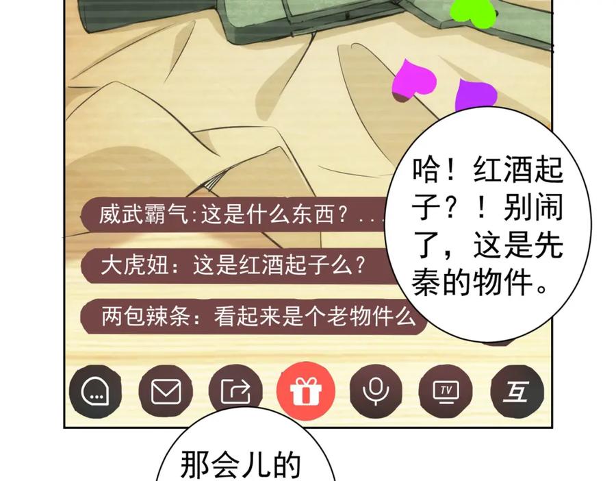 我能看到成功率 第158话 王胖子开直播 第68页