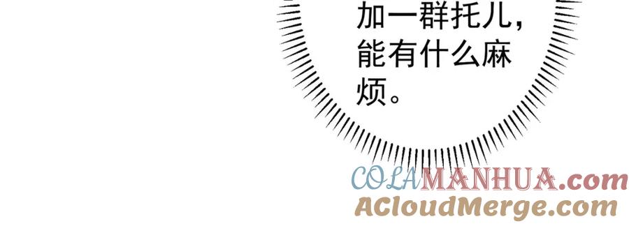 我能看到成功率 第158话 王胖子开直播 第64页