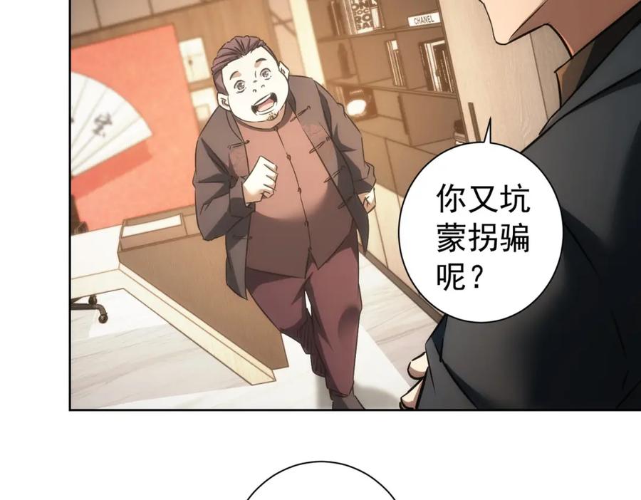 我能看到成功率 第158话 王胖子开直播 第47页