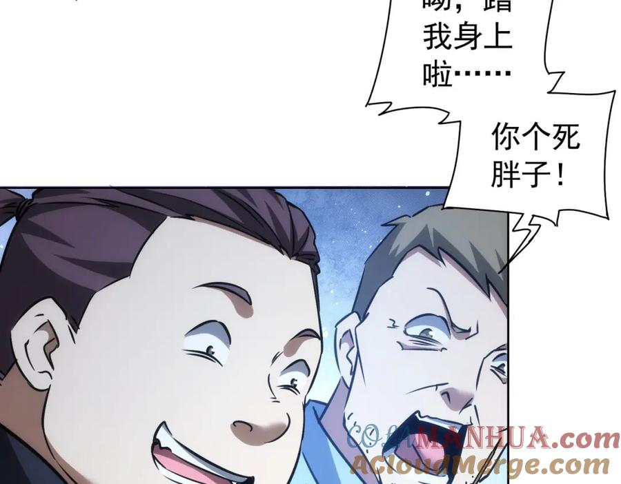 我能看到成功率 第158话 王胖子开直播 第10页