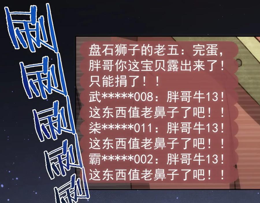 我能看到成功率 第158话 王胖子开直播 第77页