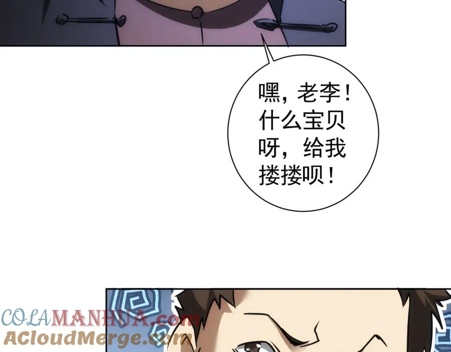 我能看到成功率 第158话 王胖子开直播 第16页