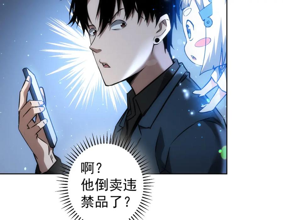我能看到成功率 第158话 王胖子开直播 第59页