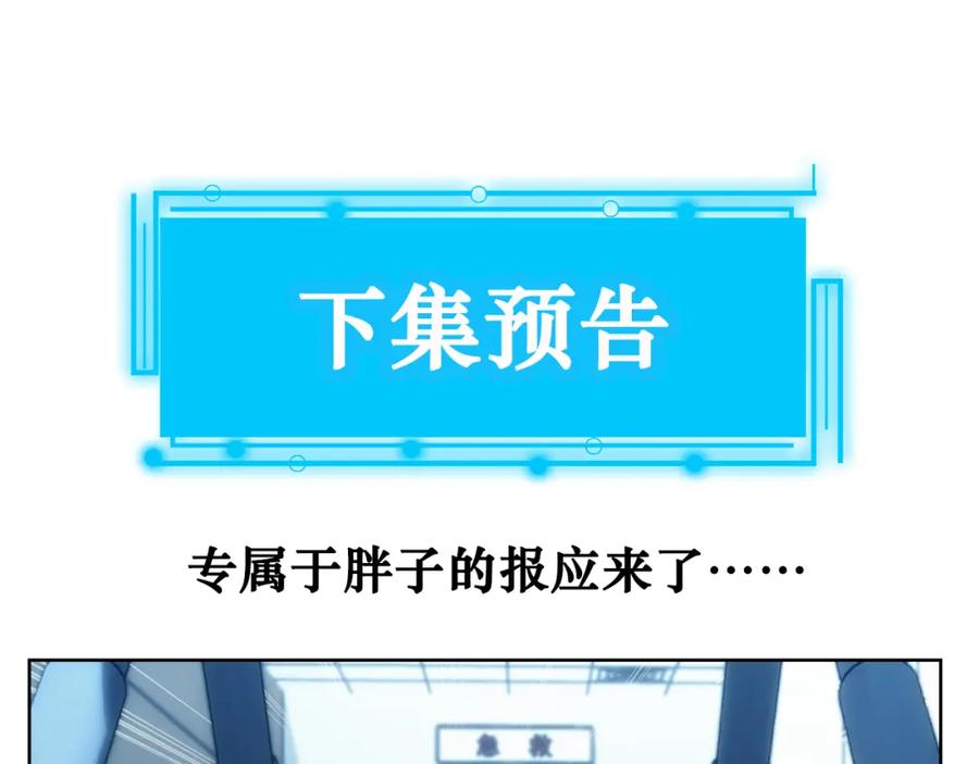 我能看到成功率 第158话 王胖子开直播 第84页