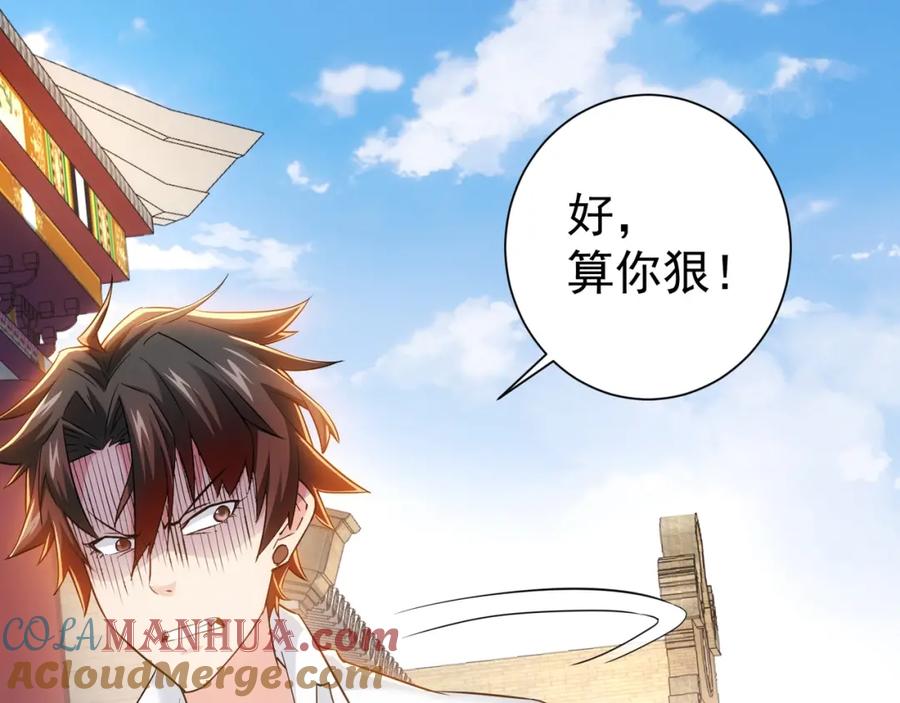 我能看到成功率 第15话 成功率0% 第81页