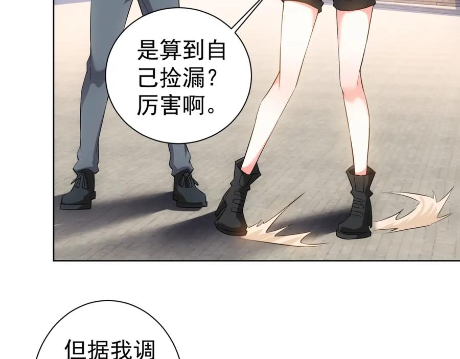 我能看到成功率 第15话 成功率0% 第114页