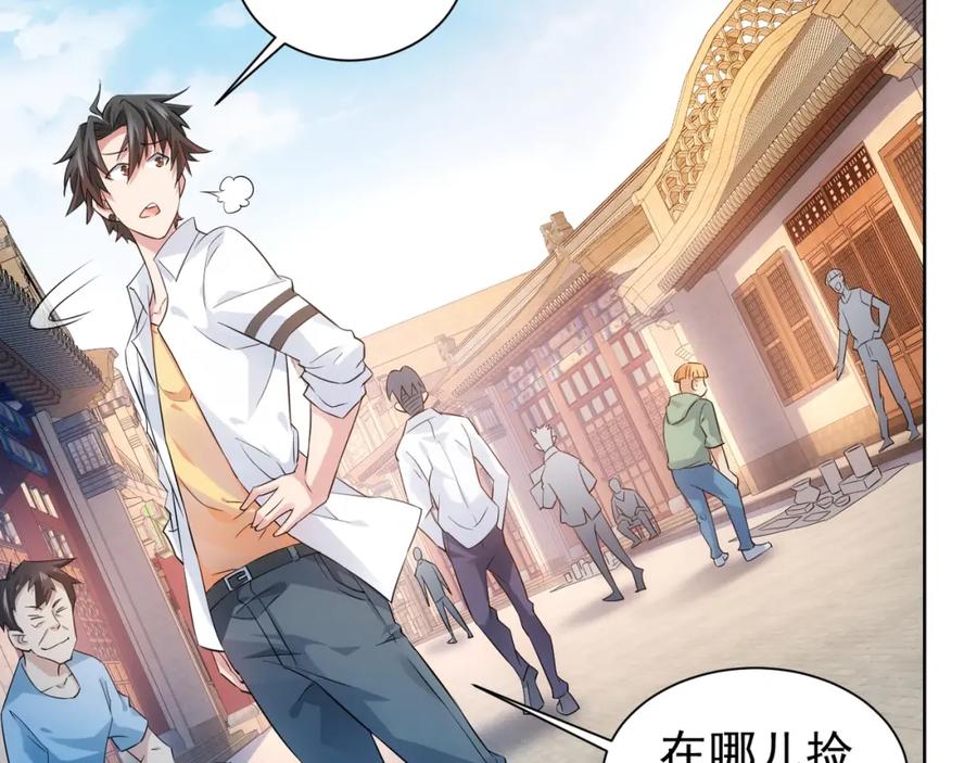 我能看到成功率 第15话 成功率0% 第30页