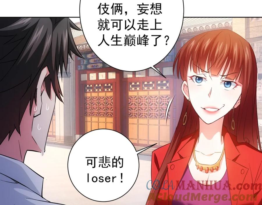 我能看到成功率 第15话 成功率0% 第117页