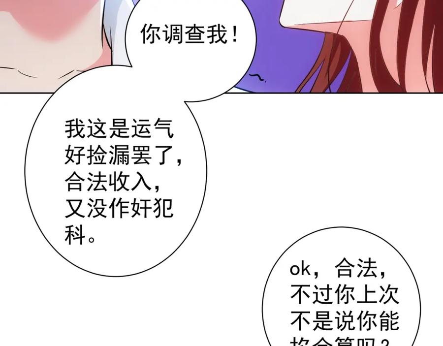 我能看到成功率 第15话 成功率0% 第112页
