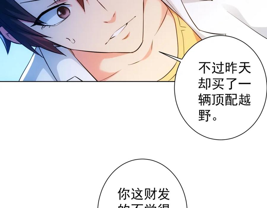 我能看到成功率 第15话 成功率0% 第110页