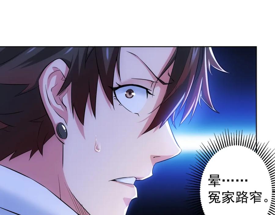 我能看到成功率 第15话 成功率0% 第59页