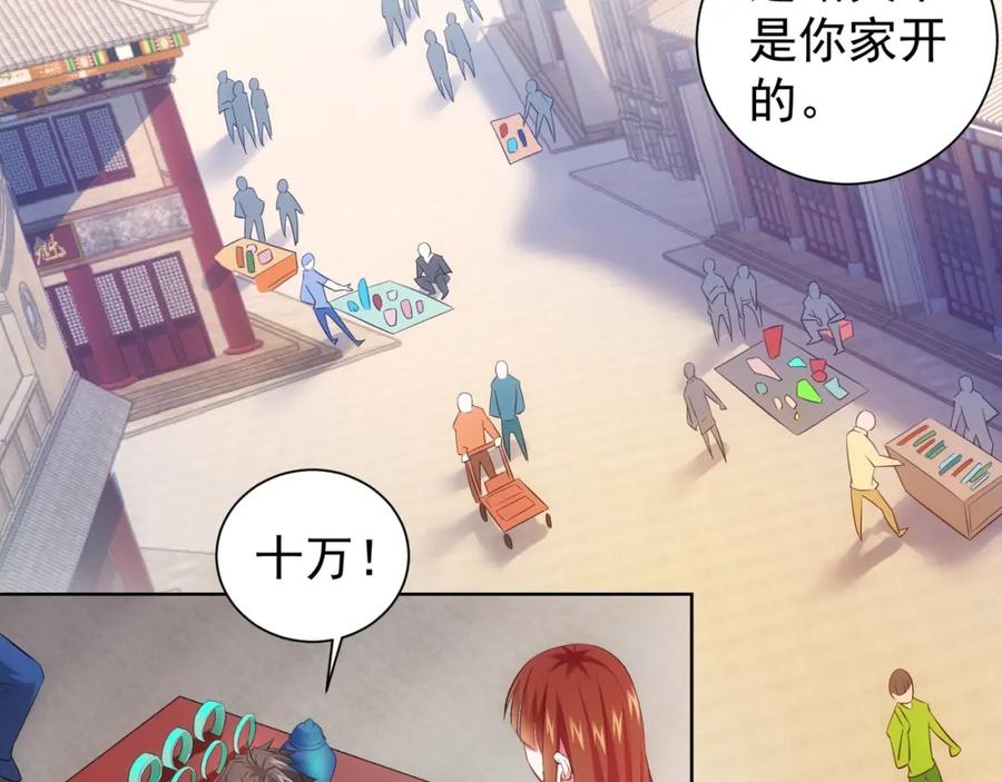 我能看到成功率 第15话 成功率0% 第95页