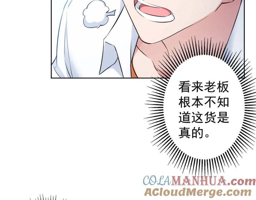 我能看到成功率 第15话 成功率0% 第53页