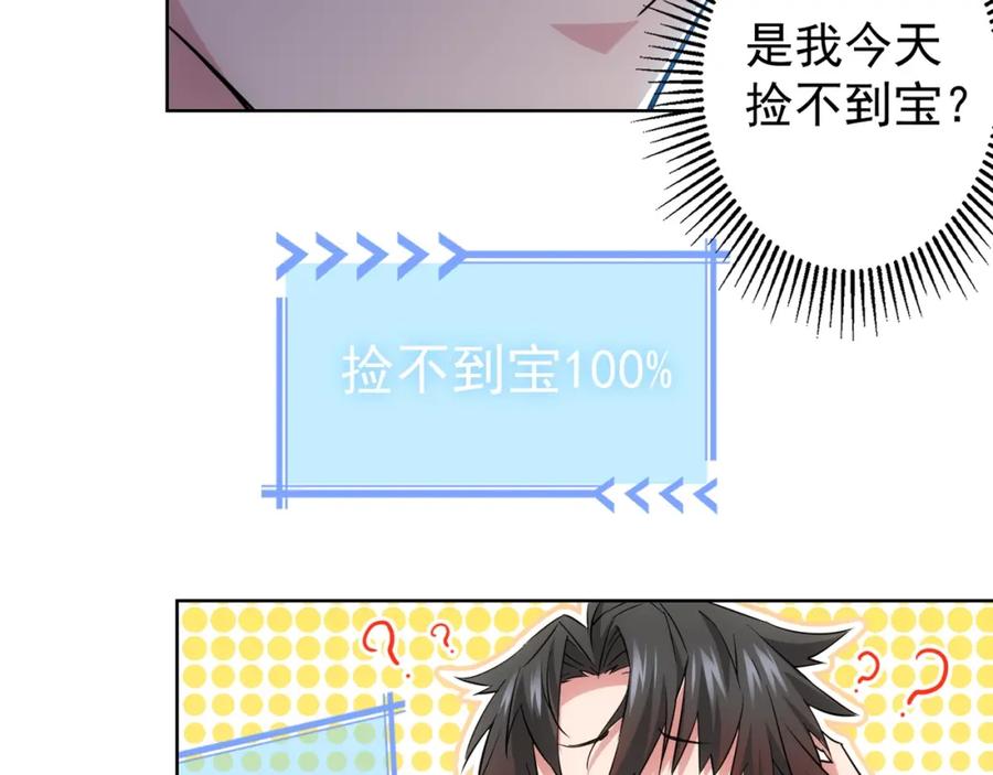 我能看到成功率 第15话 成功率0% 第35页