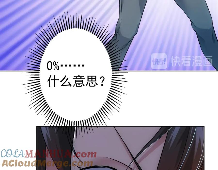 我能看到成功率 第15话 成功率0% 第33页