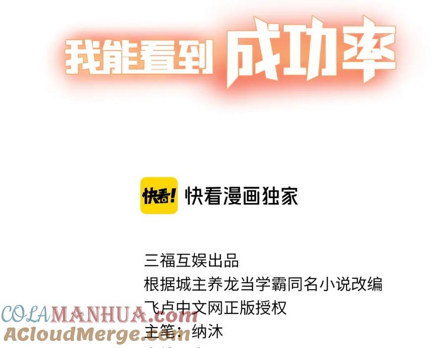 我能看到成功率 第15话 成功率0% 第9页