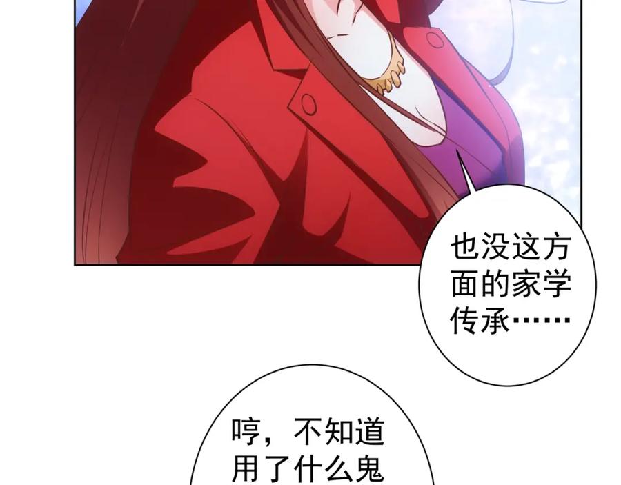 我能看到成功率 第15话 成功率0% 第116页