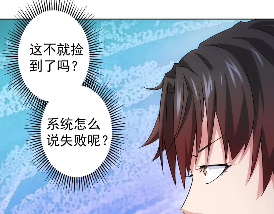 我能看到成功率 第15话 成功率0% 第54页