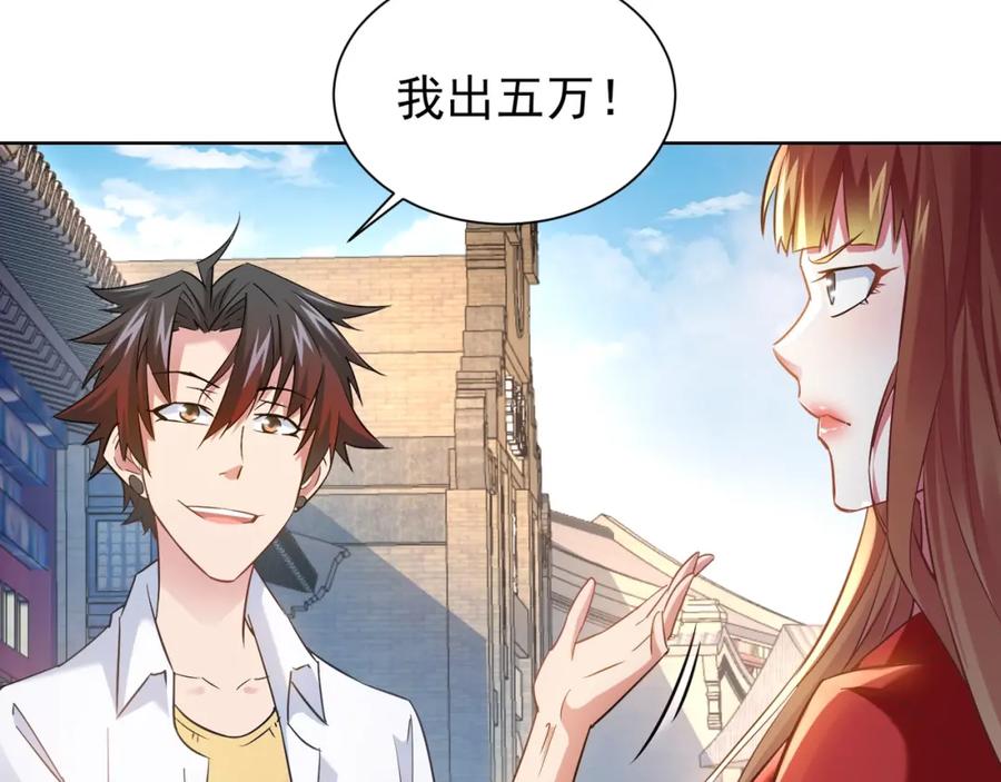 我能看到成功率 第15话 成功率0% 第71页