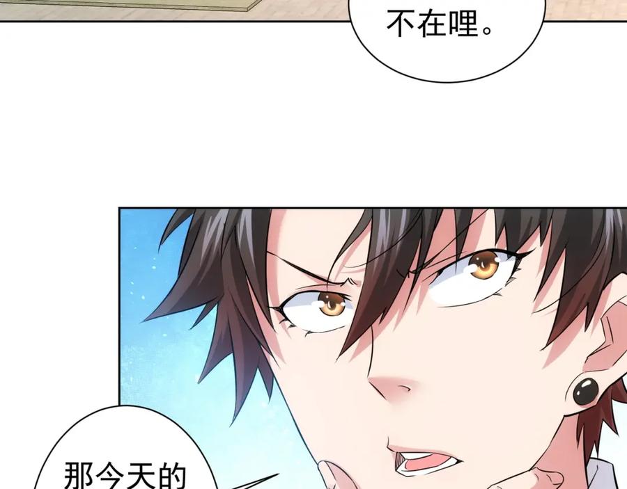 我能看到成功率 第15话 成功率0% 第28页