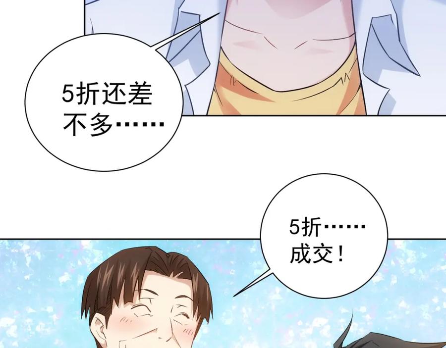 我能看到成功率 第15话 成功率0% 第50页