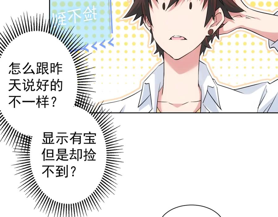 我能看到成功率 第15话 成功率0% 第36页