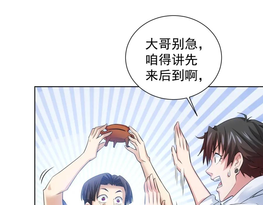 我能看到成功率 第15话 成功率0% 第63页