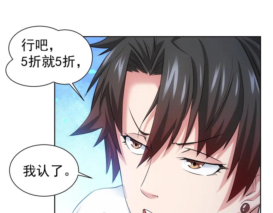 我能看到成功率 第15话 成功率0% 第52页