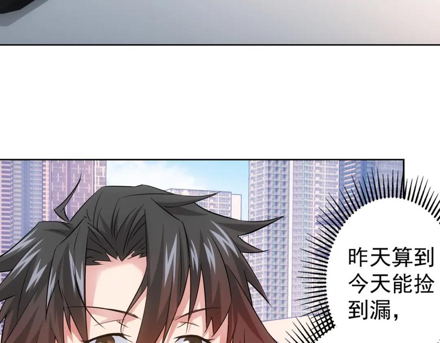我能看到成功率 第15话 成功率0% 第22页