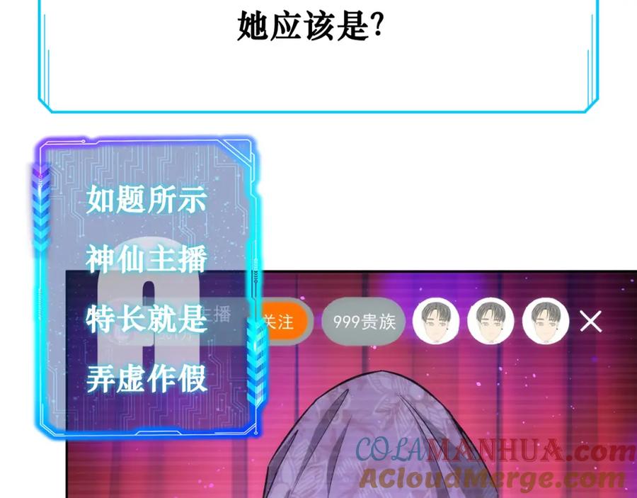 我能看到成功率 第159话 动势颠倒 第105页