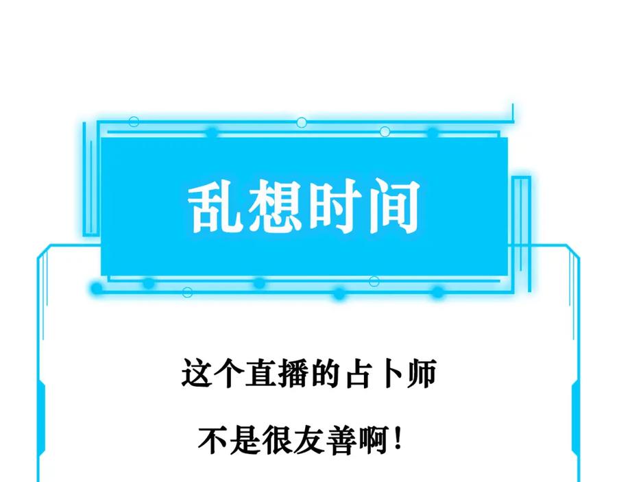 我能看到成功率 第159话 动势颠倒 第104页