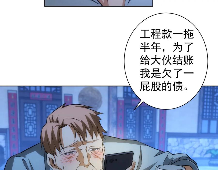 我能看到成功率 第159话 动势颠倒 第28页