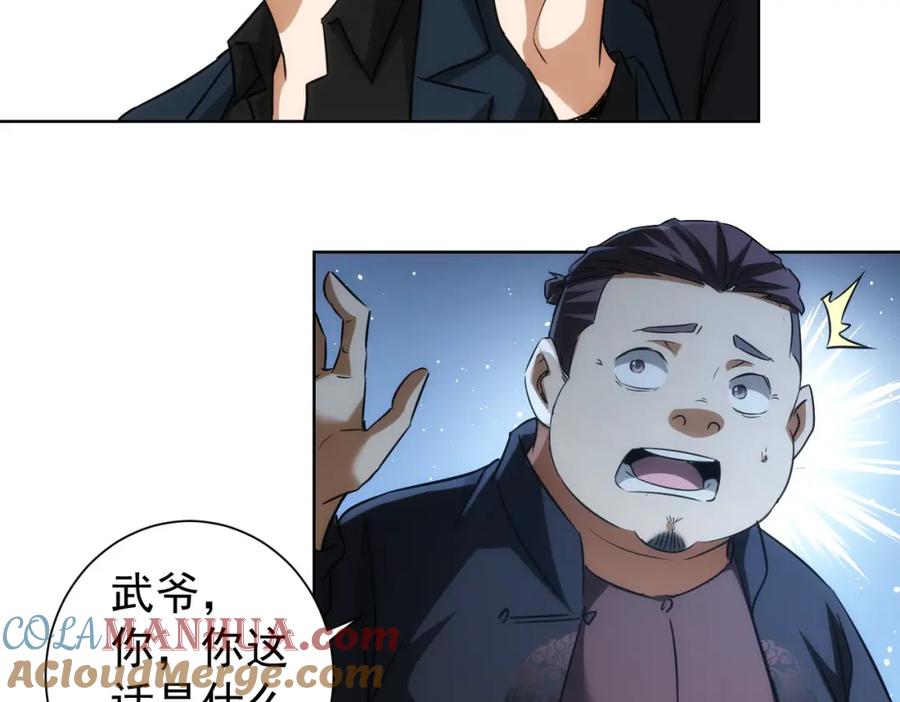 我能看到成功率 第159话 动势颠倒 第69页