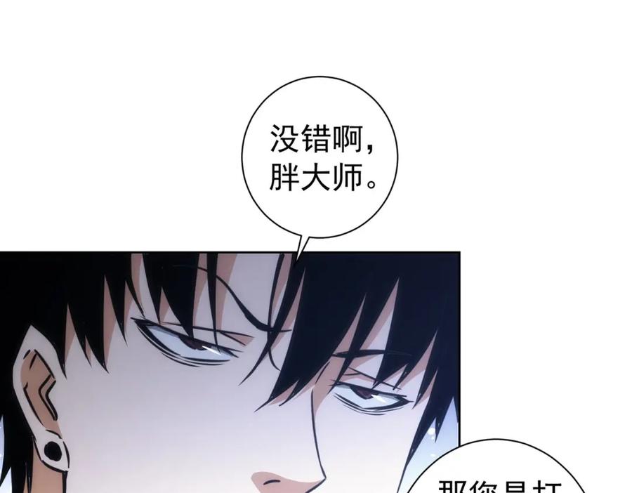 我能看到成功率 第159话 动势颠倒 第14页